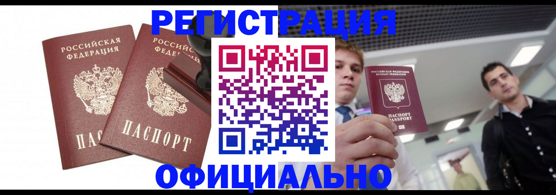 временная регистрация в квартире в Черемхово