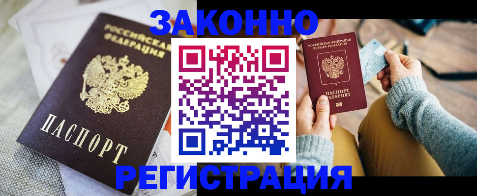 временная регистрация законно в Черемхово