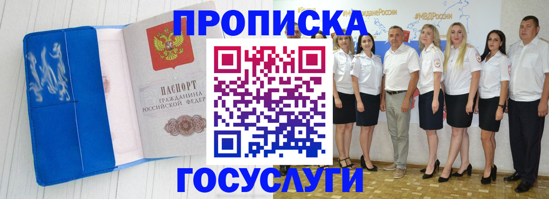 временная регистрация для школы в Черемхово